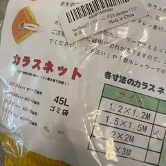 カラスネットの画像