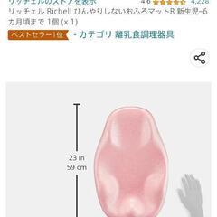 【無料】リッチェル　ひんやりしないお風呂マットの画像