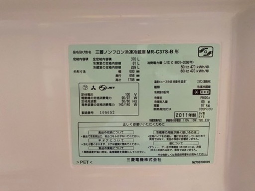 冷蔵庫370L 三菱ノンフロン冷蔵庫　2011年製
