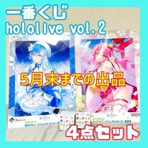 hololive ホロライブ 一番くじ 4点セット