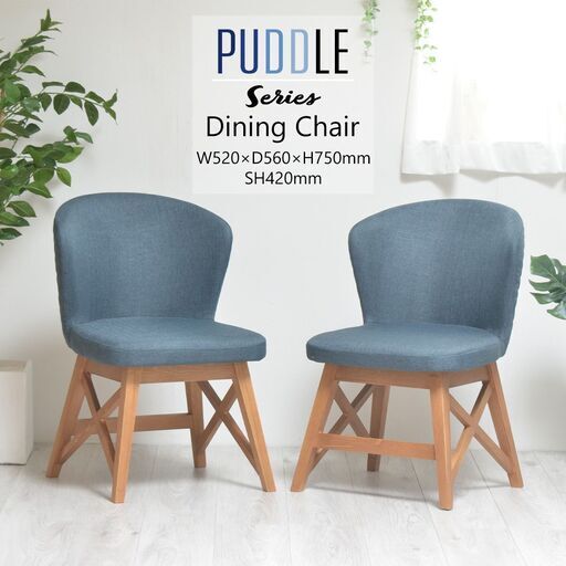 6/7売約済□PUDDLE ダイニングチェア 2脚セット①□bbf-0933
