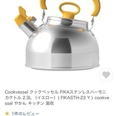 クックベッセル　ヤカンの画像
