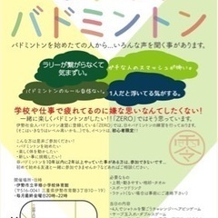 初心者限定！「ハジメテノバドミントン」4/28(金)
