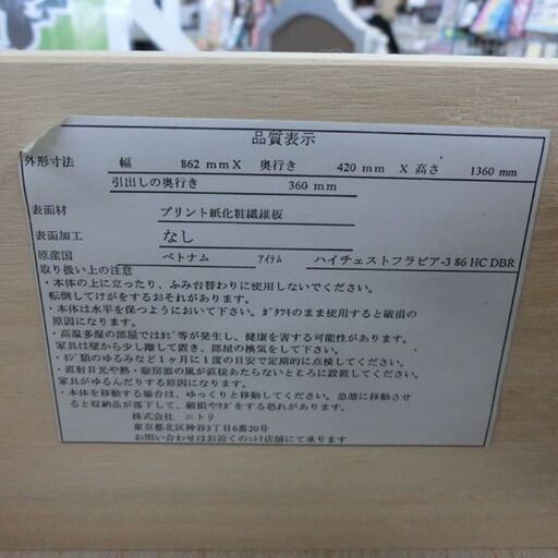 【訳あり】 チェスト 6段 茶系 ニトリ フラビア ブラウン 幅86.2cm タンス ハイチェスト 札幌 西野店