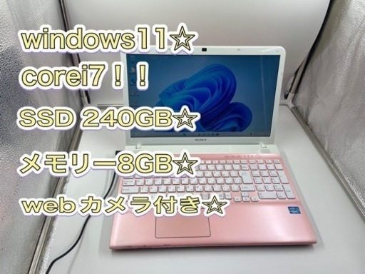 corei7❗️SSD搭載で動作サクサク❗️すぐ使える✨VAIO