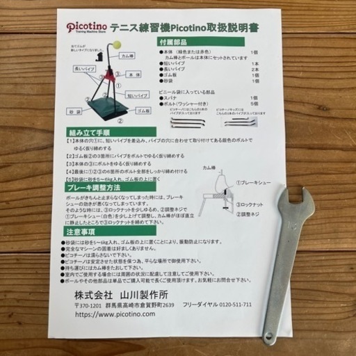ピコチーノ　硬式テニス　練習機