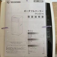 冷風器　ポータブルクーラーの画像