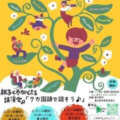 親子で参加出来る講演会「7カ国語で話そう🎶」
