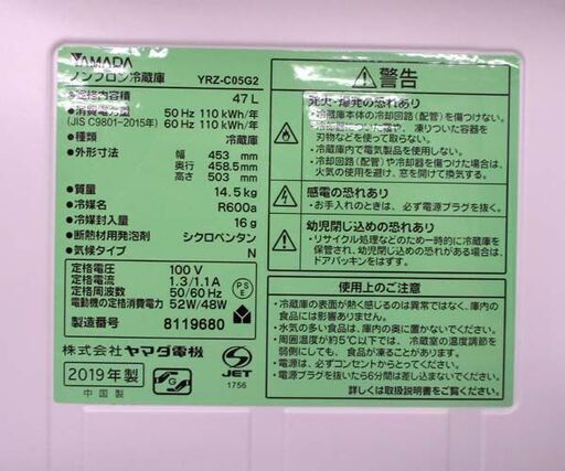 1ドア冷蔵庫 47L 2019年製 YAMADA　YRZ-C05G2 サイコロ型 1ドア ヤマダ電気 ☆ 札幌市 北区 屯田