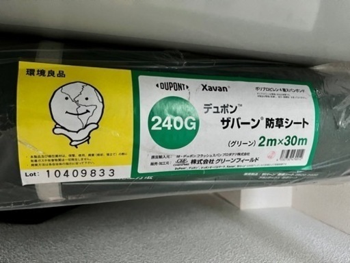 （商談中）防草シート　ザバーン240G 2m×30m 新品