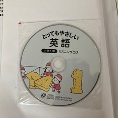 旺文社　とってもやさしい英語　中学1年　　CDのみの画像