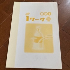 中学　英進館　　テキストiワークプラス　地理　歴史の画像