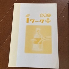 中学　英進館　　テキストiワークプラス　地理　歴史の画像