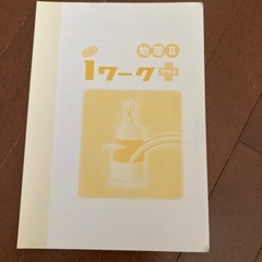 中学　英進館　　テキストiワークプラス　地理　歴史の画像
