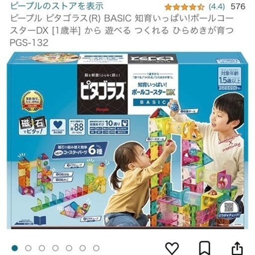 ピタゴラス　BASIC 知育いっぱい！　ボールコースターDX