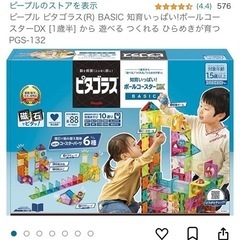 ピタゴラス　BASIC 知育いっぱい！　ボールコースターDX