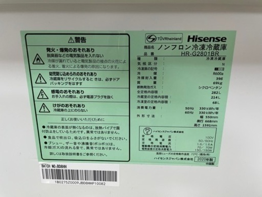 5/5まで。ハイセンスの冷蔵庫 引越しのため手放します