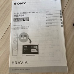 SONY BRAVIA 液晶テレビ 32型 美品の画像