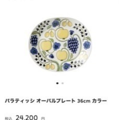 パラティッシ オーバルプレート 36cmの画像