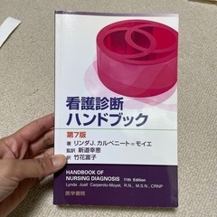 看護診断ハンドブック