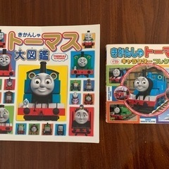 きかんしゃトーマス大図鑑　キャラクターコレクション