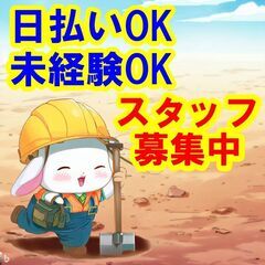 🎨🎨🎨日払いOK！未経験OK！地盤調査スタッフとして、楽しく働き...