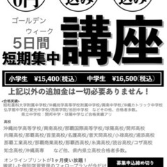 【中学受験GWオンライン集中講座】連休5日間で総復習をして受験準備をスタートさせよう！の画像