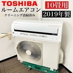 激安‼️主に10畳用 19年製 TOSHIBAルームエアコンRAS-F281M(W)🌟