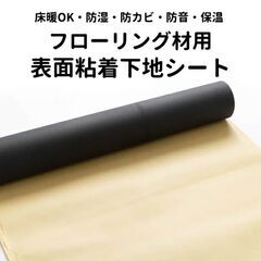 フローリング材用表面粘着下地シート