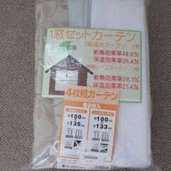 【新品】遮光カーテン 4枚セット