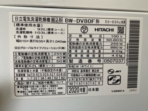 【2020年製】HITACHI ビートウォッシュ　洗濯機　BW-DV80F