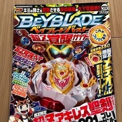 ベイブレードバースト
