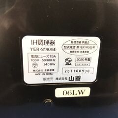【動作保証あり】YAMAZEN 山善 2020年 YER-S140 IH クッキングヒーター【管理KRK783】の画像