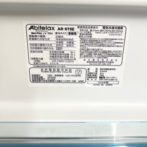 激安‼️単身用にピッタリ 19年製 96L Abitelax 2ドア冷蔵庫AR-975E?