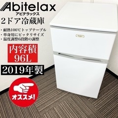 激安‼️単身用にピッタリ 19年製 96L Abitelax 2...