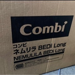 Combi ネムリラ BEDi Long NEMULILA ベッド チェア コンビ OS1642の画像
