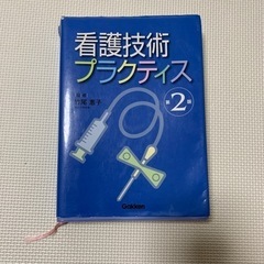 看護技術プラクティス