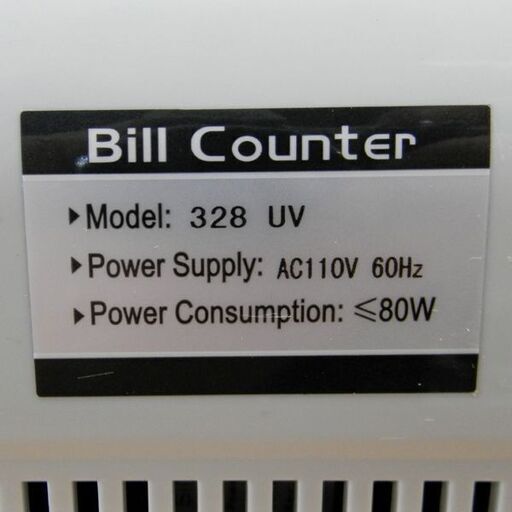BIll Counter ビルカウンター 自動紙幣計数器 328 UV マネーカウンター お札カウンター 札幌 西区 西野
