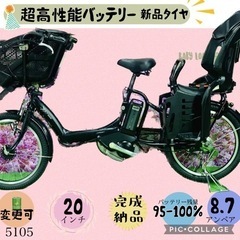 ❷ 5105子供乗せ電動アシスト自転車ブリヂストン3人乗り対応2...