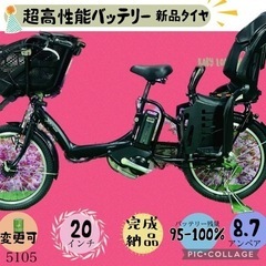❸ 5105子供乗せ電動アシスト自転車ブリヂストン3人乗り対応2...