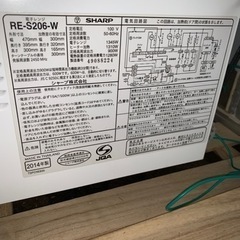 動作保証　シャープ　オーブンレンジ　20L ホワイト　白　中古　格安　2014年製の画像