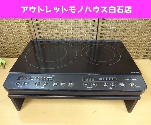 2口IHコンロ 2021年製 アイリスオーヤマ IHK-WKT22-B スタンド付き IHクッキングヒーター IH調理器 札幌市 白石区