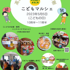 こどもマルシェ　@横浜市　高田ｺﾐｭﾆﾃｨｶﾌｪゆずの樹