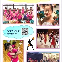 スタジオエフ・フラワーバトン　【チアダンス・バトン・ジャズ•ヒップホップ•キッズダンス•バレエ•フラメンコ•フラダンス•空手•少林寺拳法など】の画像