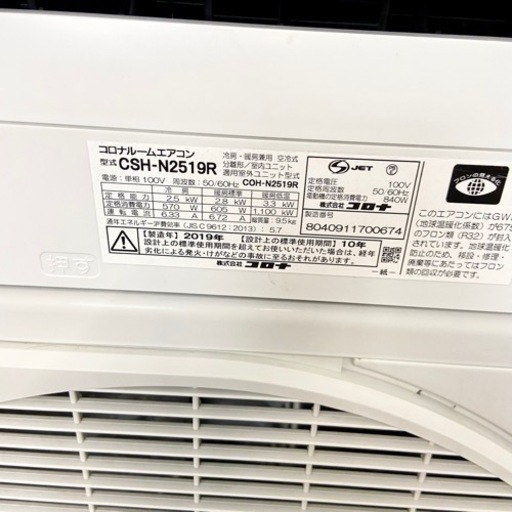 激安‼️主に8畳用 19年製 CORONAルームエアコンCSH-N2519R?