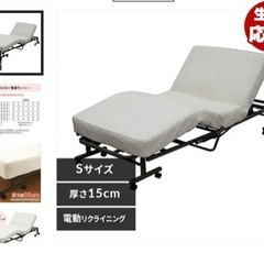電動折りたたみベッド
