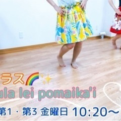 練馬🌺フラダンス🌺☆少人数制☆【練馬駅　徒歩30秒！】の画像