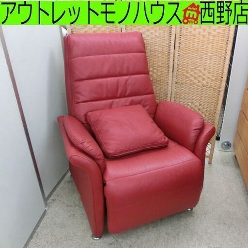 HUGO リクライニングソファ 赤 本革 手動 一人掛けソファ ヒューゴ レザー パーソナルチェア 1人掛けソファ イス 椅子 チェア 札幌市 西区 西野店