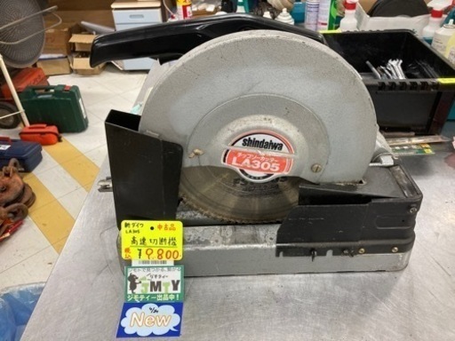 □ 新ダイワ 高速切断機 LA305 □