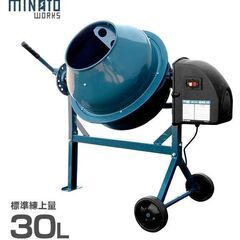 電動コンクリートミキサー 1.25切 MMX-30 100Vモーター付
